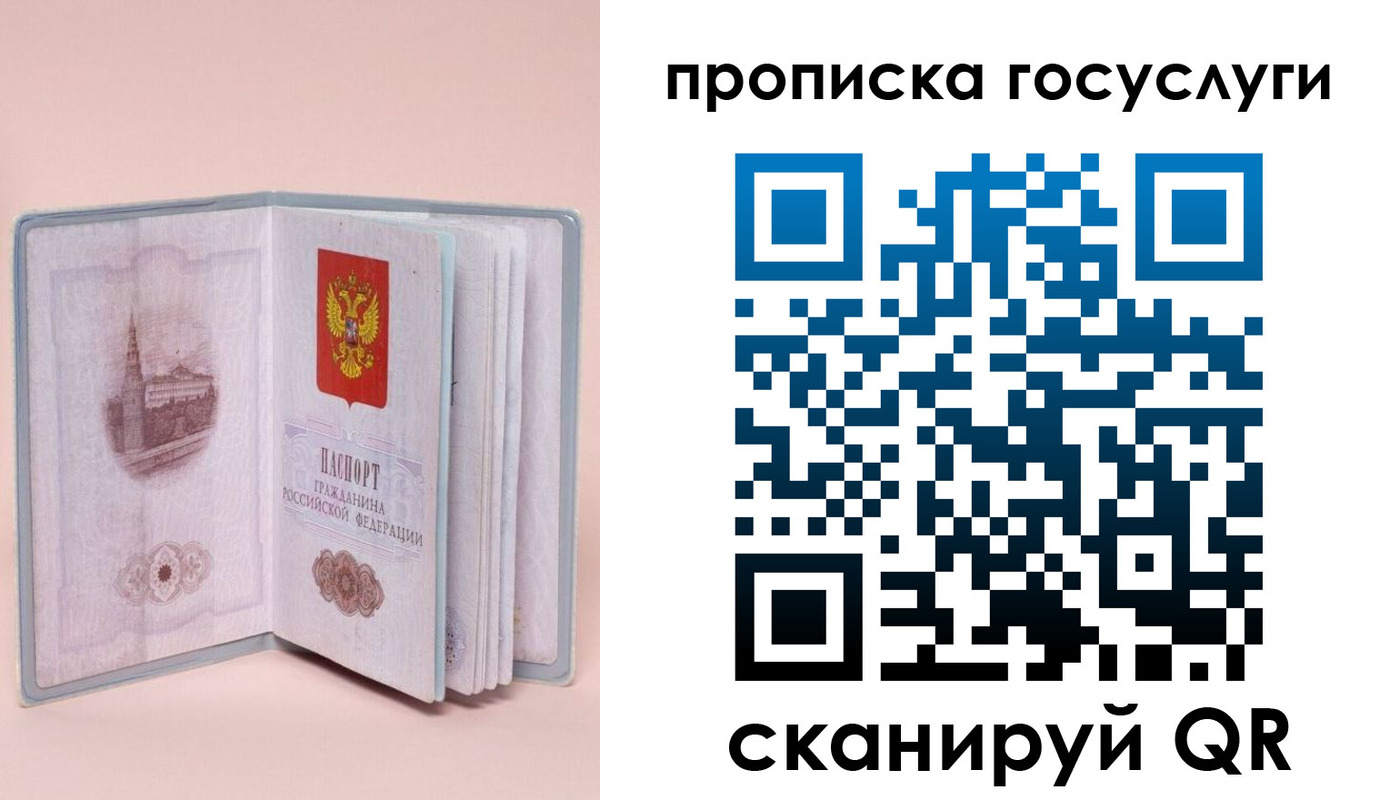 прописка 2025 в Белой Холунице