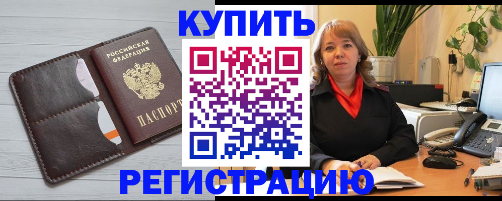 прописка законно в Белой Холунице