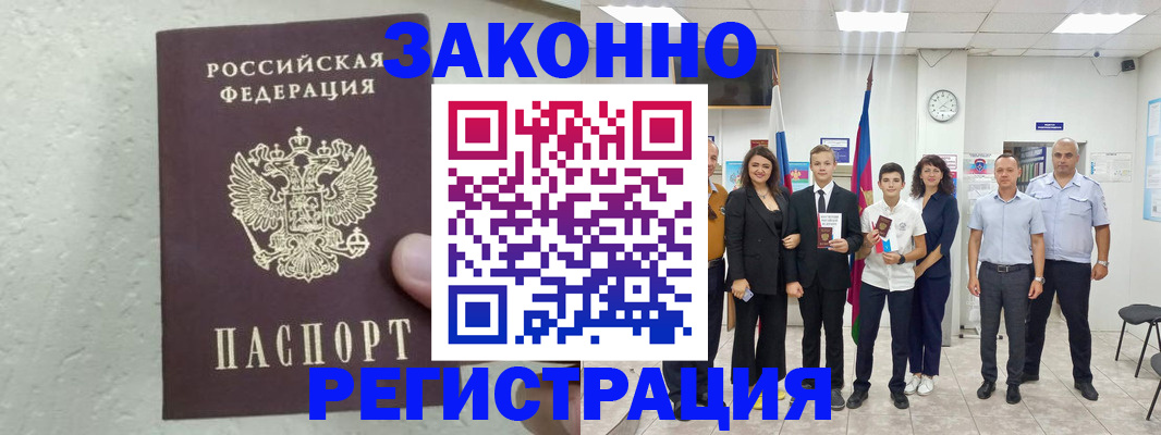 прописка паспорт в Белой Холунице