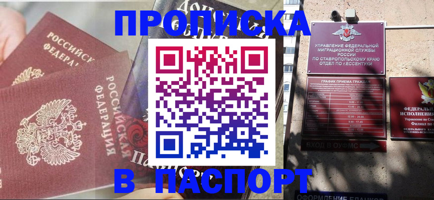 прописка для школы в Белой Холунице
