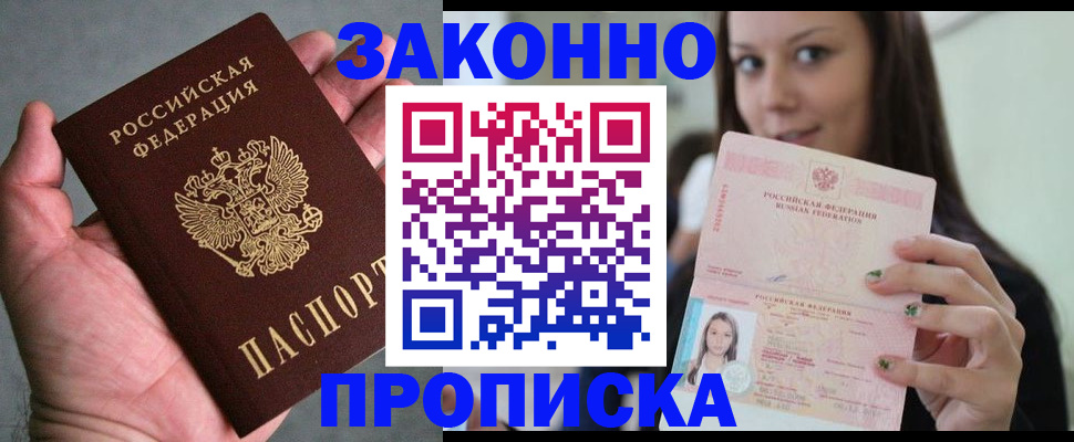 временная регистрация законно в Белой Холунице