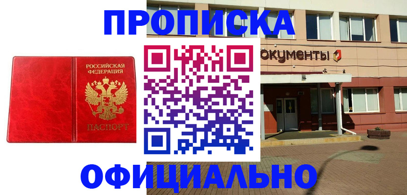 прописка паспорт в Белой Холунице