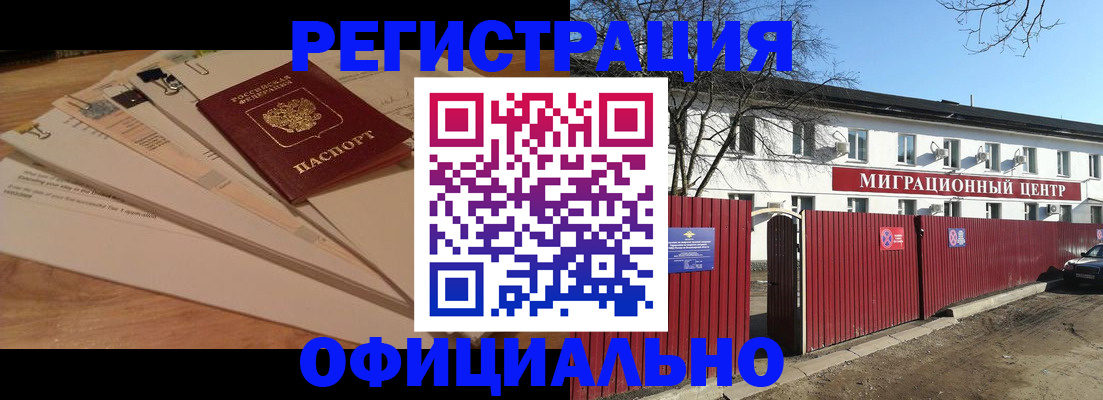 прописка иностранных граждан в Белой Холунице